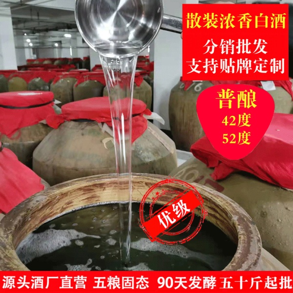 散装白酒批发宜宾五粮浓香型白酒42度52度原浆固态散白酒