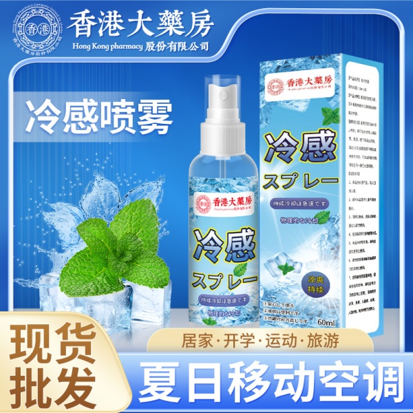 香港大药房夏季清凉喷雾防暑提神醒脑避暑神器军训清凉喷雾批发