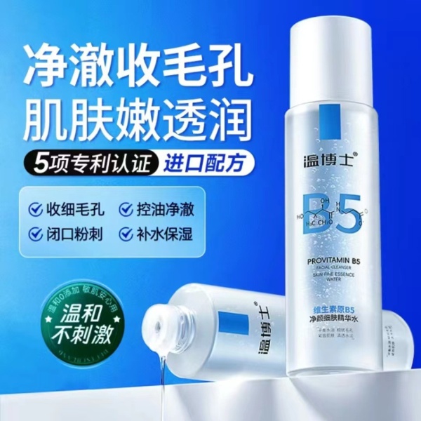 温博士b5净颜细肤精华水水杨酸收缩毛孔补水保湿祛痘印湿敷爽肤水