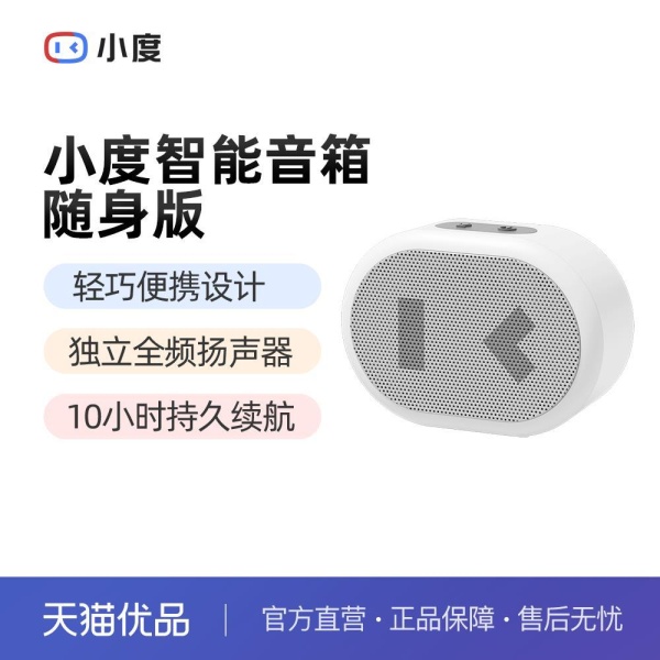 小度XD-SDA11-2101智能音箱随身版可移动家用蓝牙音箱便携式音乐