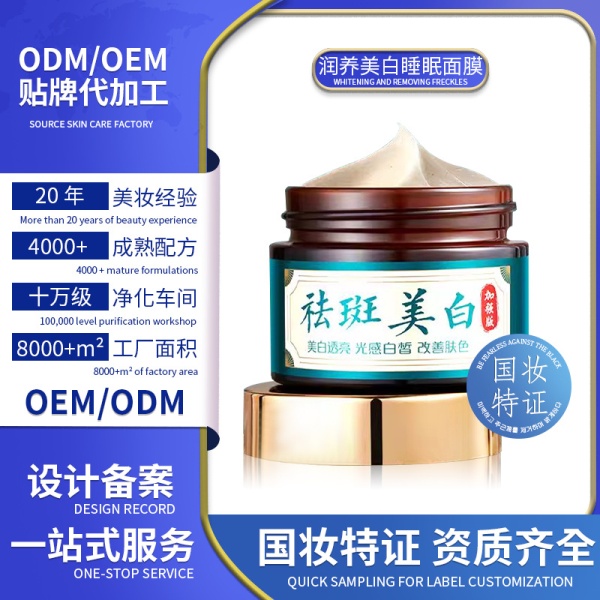美白祛斑面膜膏涂抹式定制草本睡眠特证面膜深层清洁泥膜品牌oem