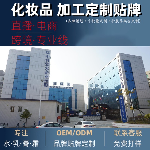 复大化妆品OEMODM代加工护肤品贴牌定制补水保湿面霜加工生产工厂