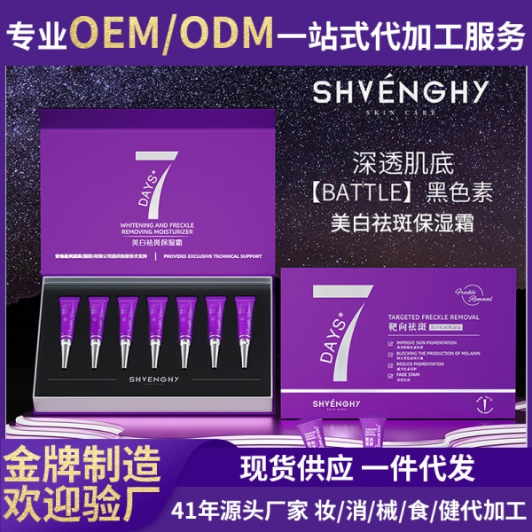 定制美白祛斑保湿面霜377祛斑玻色因面霜美容院线护肤品一件代发