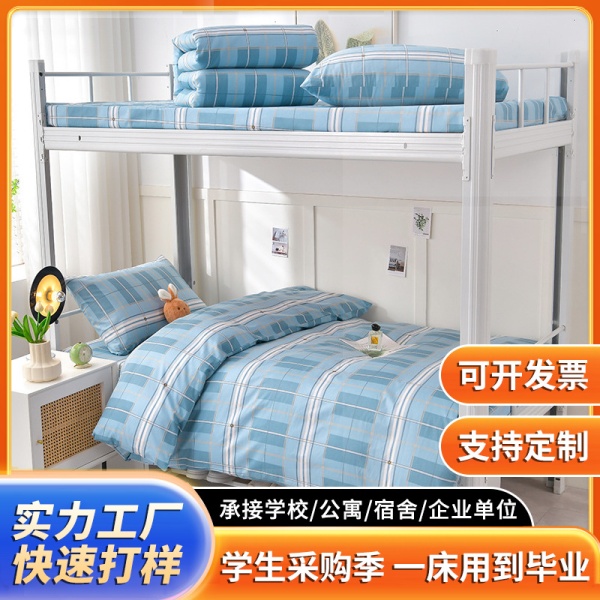 批发全棉学生宿舍三件套学校采购企业购置单人床被套床单床上用品