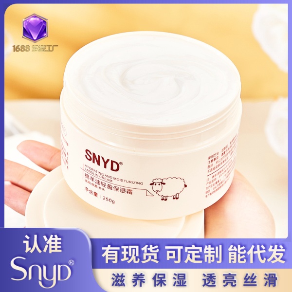 保湿霜250g秋冬补水润肤面霜夏季手霜护肤品代发SNYD绵羊油批发