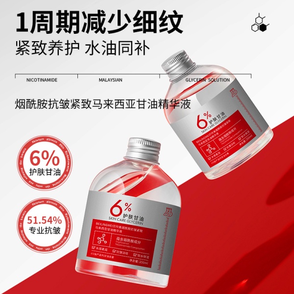贝玲美烟酰胺抗皱紧致马来西亚甘油精华液 滋润保湿紧致抗皱湿敷