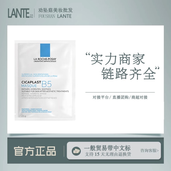 理面膜肤泉B5多效保湿修护舒缓补水面膜5片淡化祛痘印泛红修复