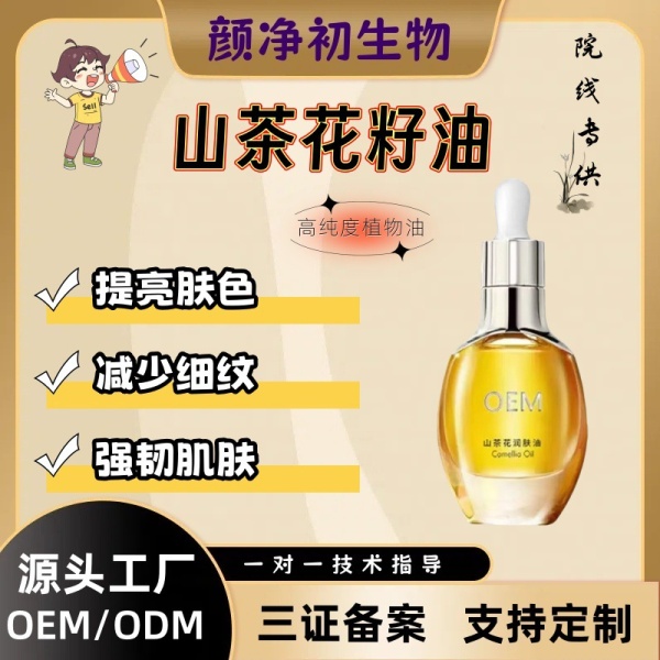 山茶花润肤油玫瑰精油面部补水淡细纹提亮肤色山茶花护肤油