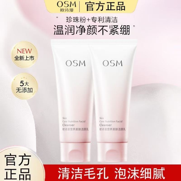 正品欧诗漫营养美肤氨基酸洗面奶平价洁面乳女深层清洁毛孔不紧绷