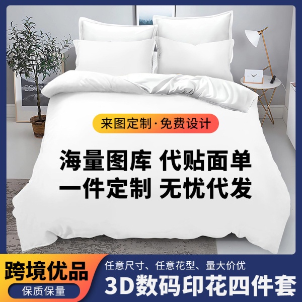 3D数码印花三件套 跨境被套枕套床单 外贸床上用品来图定 制