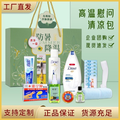 夏日清凉防暑降温大礼包实用洗护套装礼盒送员工福利高温慰问礼品