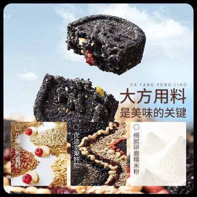 坚果五黑八珍糕正宗黑米桑葚黑芝麻芡实茯苓糕点心饱腹零食批发