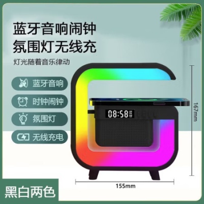 G3无线充电蓝牙音箱床头氛围灯高颜值三合一多功能大音量氛围灯