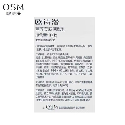 正品欧诗漫营养美肤氨基酸洗面奶平价洁面乳女深层清洁毛孔不紧绷