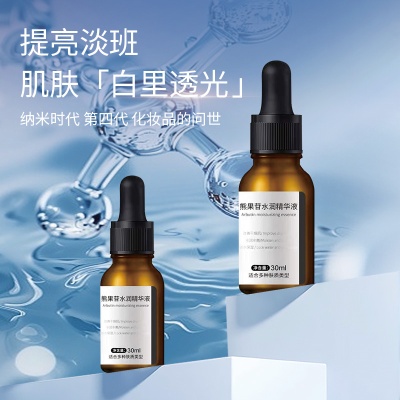 熊果苷水润精华液提亮肤色补水保湿水润肌肤面部精华原液护肤品女