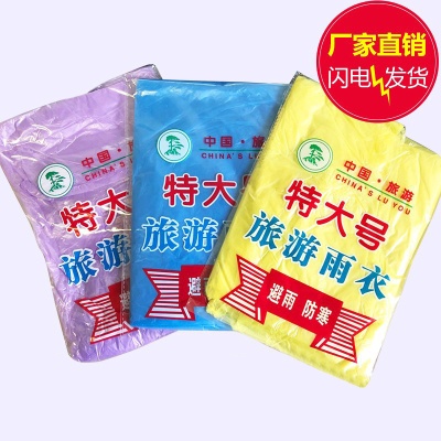 旅游景区户外马拉松雨披成人加长加厚旅行连体一次性雨衣批发