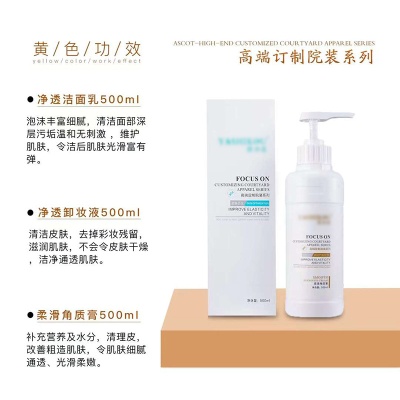 美容院装500ml 洗面奶爽肤水按摩膏乳液面膜精华液院线护肤品套装