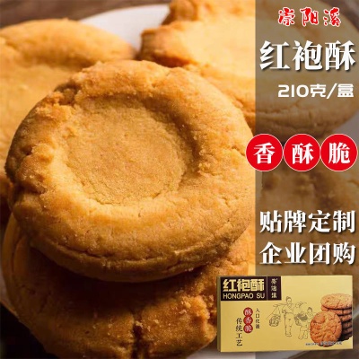 老式宫廷桃酥饼干休闲下午茶点心传统工艺食品红袍酥糕点礼盒装