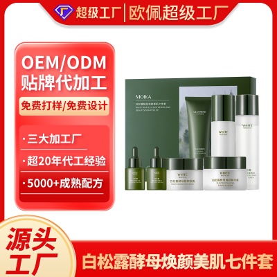 欧佩工厂白松露护肤品套盒贴牌加工定制补水保湿OEM水乳霜套装ODM
