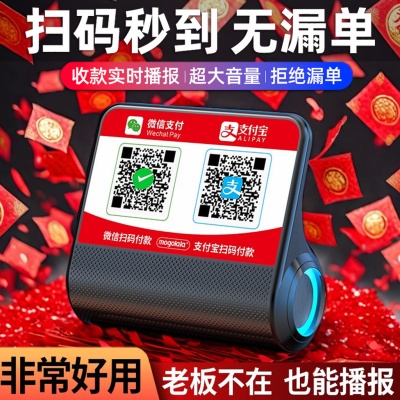 收钱语音播报器摆摊进米音响二维码收银神器蓝牙音箱大音量低音炮