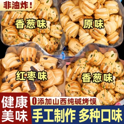 山西纯碱烤馍丁花卷馒头特产早餐糕点心养0低减胃脂健康小零食品