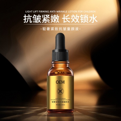 加工定制 抖音爆款轻奢紧致抗皱童颜液补水紧致滋养精华液OEM贴牌
