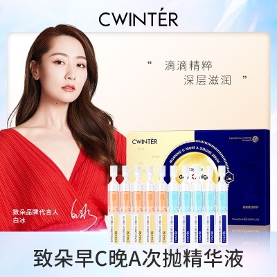 致朵早C晚A次抛精华液面部护理精华水肌肤补水保湿护肤品厂家批发