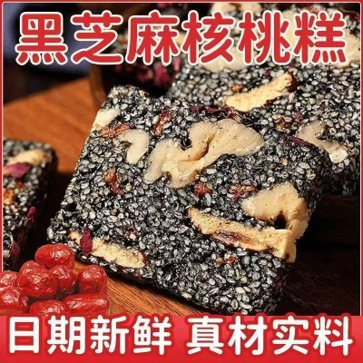 代发黑芝麻核桃红枣糕新疆特产核桃仁枸杞零食黑芝麻营养糕包邮
