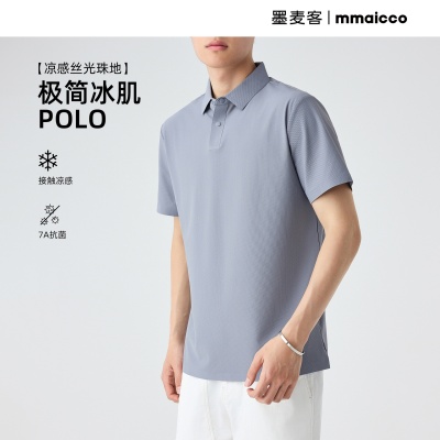 墨麦客男装丝光珠地凉感短袖2025夏季新款纯色基础Polo衫男71873.