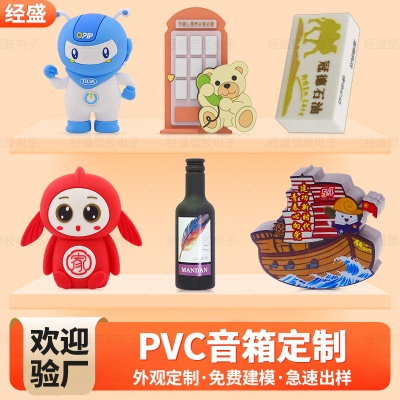 软胶异形卡通蓝牙音响定制创意3D立体吉祥物礼品可爱PVC公仔音箱