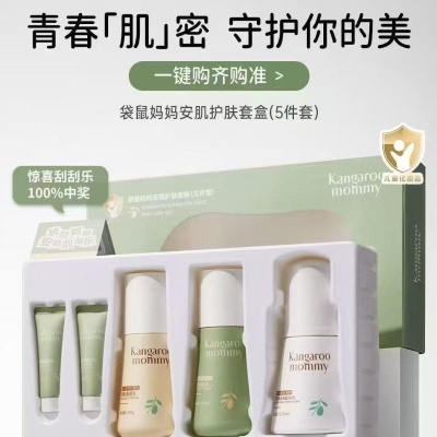 袋鼠妈妈安肌护肤套装青少年护肤品洗面奶男女青春期洁面乳水乳霜