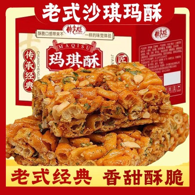 传统糕点酥脆沙琪玛独立小包装休闲零食整箱批发2包