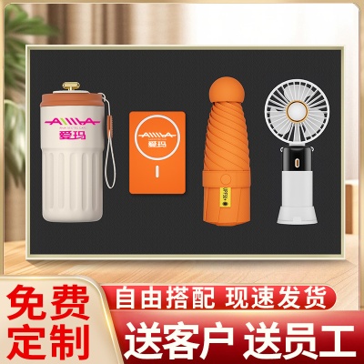 夏日咖啡杯风扇雨伞商务伴手礼盒定制logo开业活动送客户礼品套装
