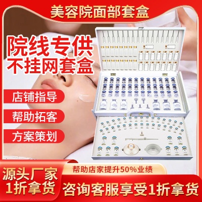 美容院批发产品面部护理套装护肤品套盒 院线拓客套厂家厂销