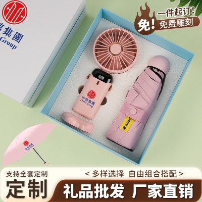 夏季伴手礼手持风扇礼盒套装公司定制LOGO开业活动实用礼品送客户
