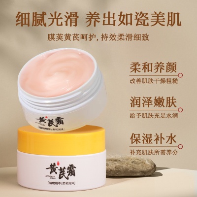 蜜束国货经典正品黄芪霜改善蜡黄脸粗糙暗黄滋润保湿面霜抖音爆款