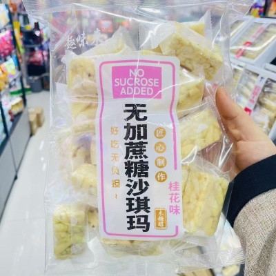 趣味来沙琪玛蛋香味酸奶味458g软糯传统糕点早餐零食摆摊零食批发