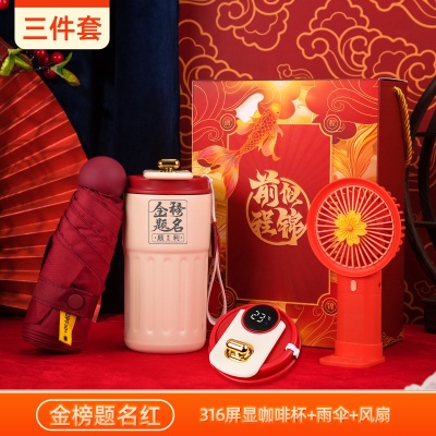 毕业季金榜题名夏季便携小风扇316咖啡杯套装高考学生实用伴手礼