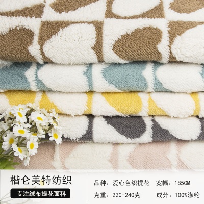 工厂现货爱心提花舒棉绒阳离子色织服装家纺家居宠物用品箱包鞋帽