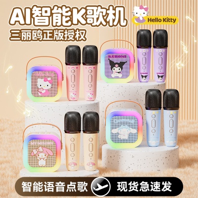 新款三丽鸥家族系列便携蓝牙音响无线麦克风家庭儿童户外K歌套装