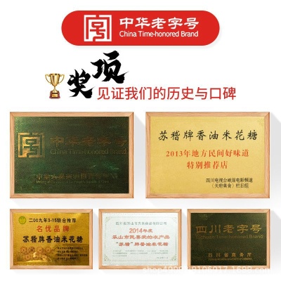 乐山苏稽米花糖老式香油米花糖140g袋装四川特产老式糕点手工零食