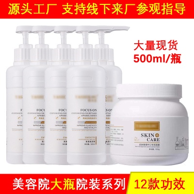 美容院装500ml 洗面奶爽肤水按摩膏乳液面膜精华液院线护肤品套装