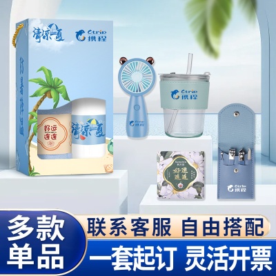 夏日清凉防暑套装活动伴手礼赠送客户员工福利礼物实用小礼品定制