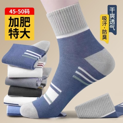 袜子男款大码潮流百搭秋冬款袜子防臭男秋季款中筒篮球跑步加大码