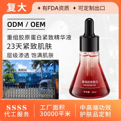 广州胶原蛋白抗皱紧致精华液OEM提亮保湿水光原液定制护肤品加工