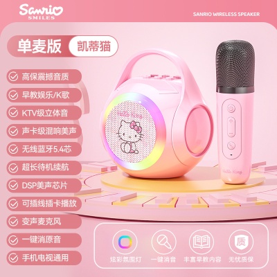 三丽鸥蓝牙音响麦克风一体的家用户外便携式可爱小型音箱儿童礼品