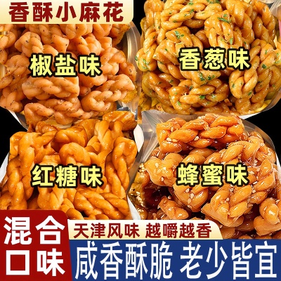 香酥红糖小麻花零食单独立小包装手工糕点心饼干小吃休闲食品批发