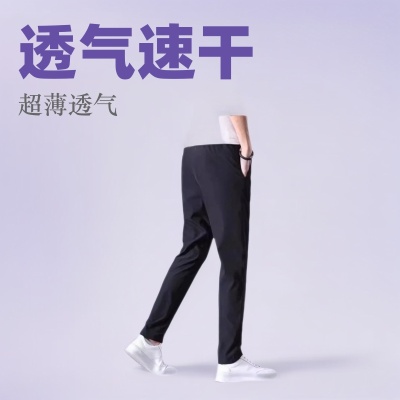 夏季超薄款速干长裤弹力男士运动裤冰丝裤子男宽松透气直筒休闲裤