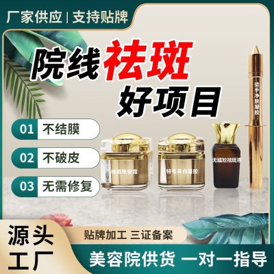 无尴尬祛斑液去斑液美容院专供套盒祛斑霜美白去黑色素护肤品套装