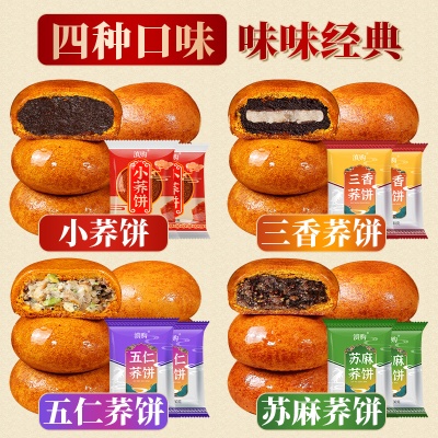 100枚荞三香小荞饼云南特产荞麦小饼豆沙老式酥皮糕点心早餐批发